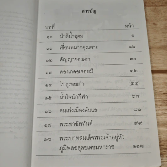 หนังสือเรียนภาษาไทย ชุดพื้นฐานภาษา ชั้นประถมศึกษาปีที่ 3 เล่ม 2 รูปที่ 9