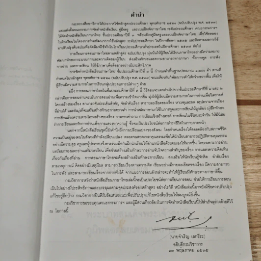 หนังสือเรียนภาษาไทย ชุดพื้นฐานภาษา ชั้นประถมศึกษาปีที่ 3 เล่ม 2 รูปที่ 8