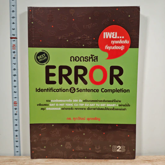 ถอดรหัส ERROR Identification & Sentence Completion - ดร.ศุภวัฒน์ พุกเจริญ รูปที่ 1