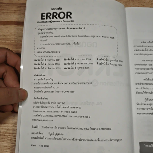 ถอดรหัส ERROR Identification & Sentence Completion - ดร.ศุภวัฒน์ พุกเจริญ รูปที่ 7