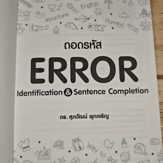 ถอดรหัส ERROR Identification & Sentence Completion - ดร.ศุภวัฒน์ พุกเจริญ รูปที่ 6