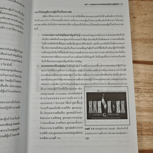 พฤติกรรมผู้บริโภค Consumer Behavior - มัทนียา สมมิ รูปที่ 12