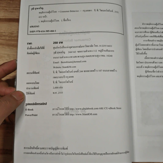 พฤติกรรมผู้บริโภค Consumer Behavior - มัทนียา สมมิ รูปที่ 7