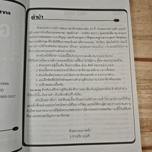 สูตรสำเร็จ Grammar Easy to Understand - อ.ชาญชัย บุญเฮ้า รูปที่ 7
