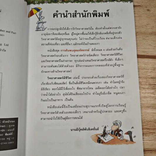 การค้นพบสุดมหัศจรรย์ วิทยาศาสตร์ง่ายนิดเดียว! - Janice Lobb, ศุภวัลย์ ตันวรรณรักษ์ รูปที่ 8