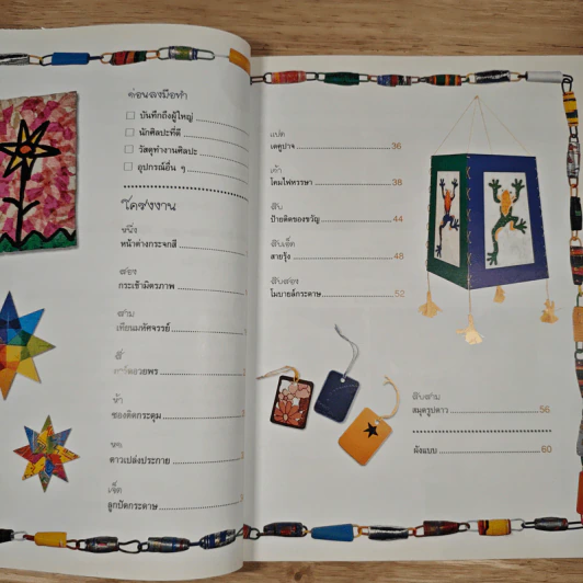 หนังสือ Paper Creations ประดิษฐ์งานสวยด้วยกระดาษ - Joy Williams รูปที่ 7