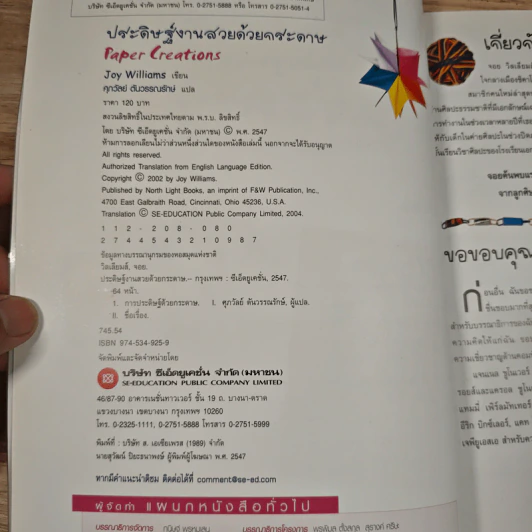 หนังสือ Paper Creations ประดิษฐ์งานสวยด้วยกระดาษ - Joy Williams รูปที่ 6