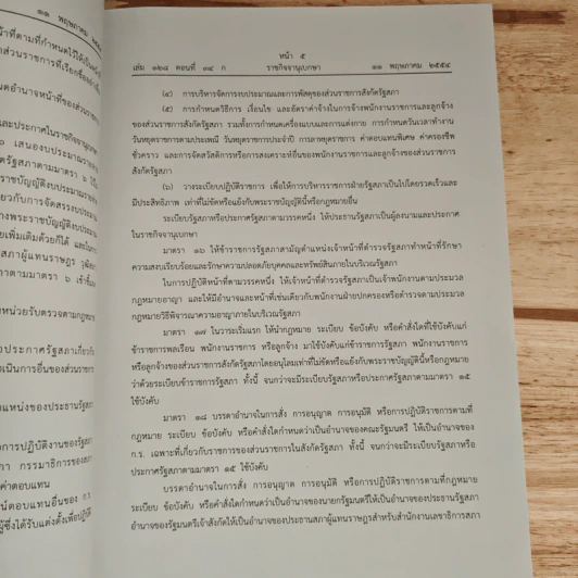 รวมกฎหมาย ว่าด้วยระเบียบบริหารราชการฝ่ายรัฐสภา รูปที่ 7