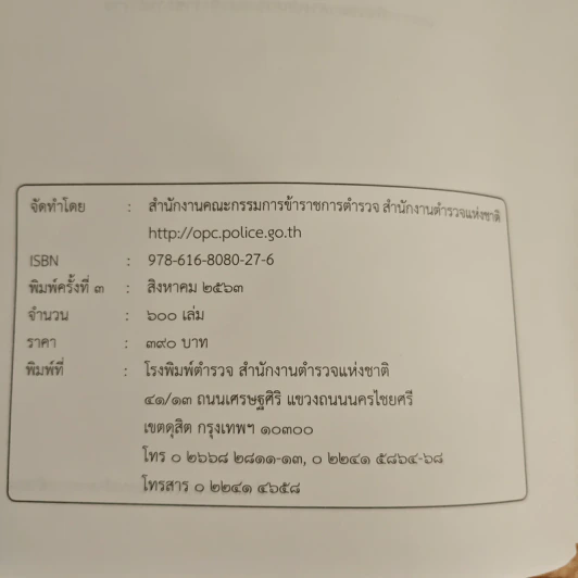 รวมกฎหมาย กฎ ระเบียบ ข้อบังคับ - นายวีรวิทย์ วิวัฒนวานิช รูปที่ 7