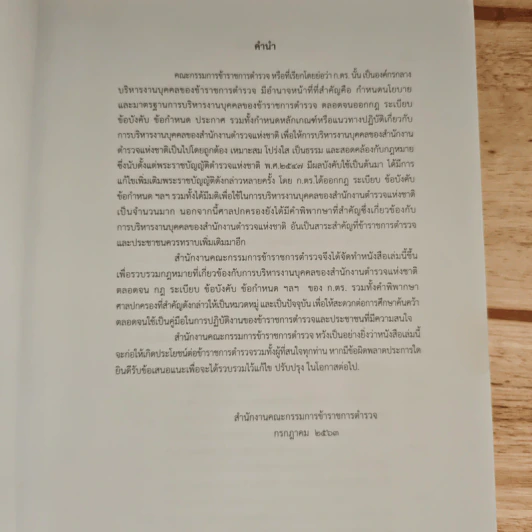 รวมกฎหมาย กฎ ระเบียบ ข้อบังคับ - นายวีรวิทย์ วิวัฒนวานิช รูปที่ 6