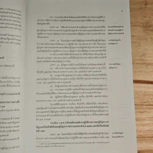 รวมกฎหมาย กฎ ระเบียบ ข้อบังคับ - นายวีรวิทย์ วิวัฒนวานิช รูปที่ 9