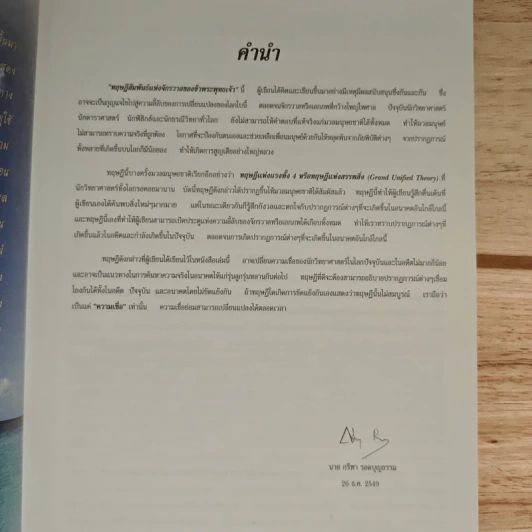 ทฤษฎีสัมพันธ์แห่งจักรวาลของข้าพระพุทธเจ้า รูปที่ 7
