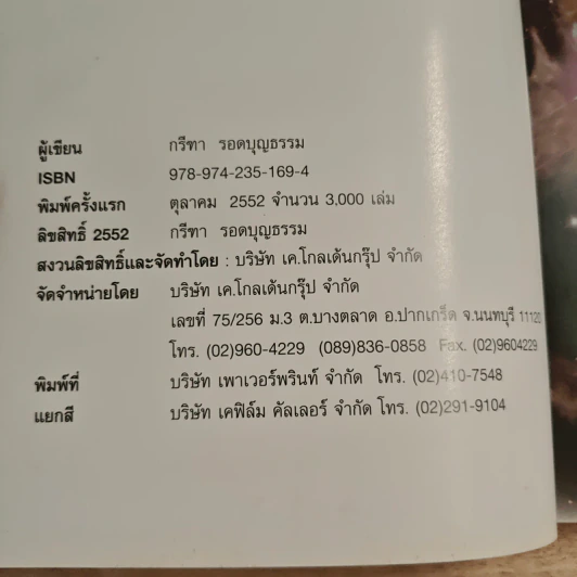 ทฤษฎีสัมพันธ์แห่งจักรวาลของข้าพระพุทธเจ้า รูปที่ 6