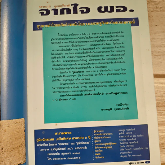 คู่มือนักสะสม ฉบับพิเศษครบรอบ 6 ปี รูปที่ 6