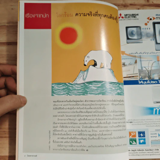 สารคดี ปีที่ 23 ฉบับที่ 265 มี.ค.2550 รูปที่ 6