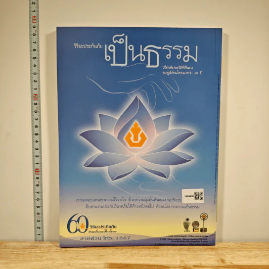 สารคดี ปีที่ 23 ฉบับที่ 265 มี.ค.2550 รูปที่ 5