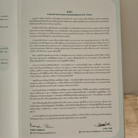 การทำสวนในโรงเรียน คู่มือสำหรับครู พ่อแม่ และชุมชน รูปที่ 7
