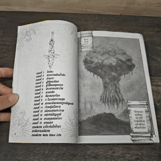 ลีเจนด์ออฟมานะ Legend of Mana 2 เล่มจบ รูปที่ 7