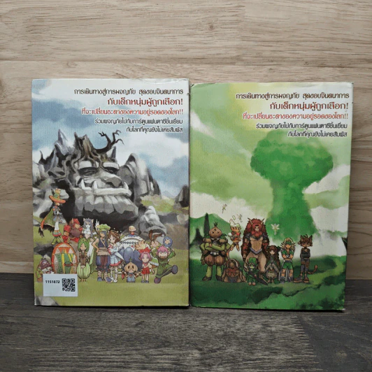 ลีเจนด์ออฟมานะ Legend of Mana 2 เล่มจบ รูปที่ 2