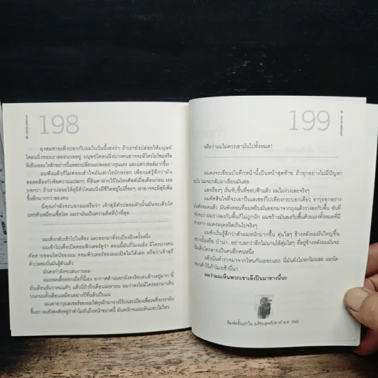 รวมเรื่องสั้นชุดสุธี - ประภาส ชลศรานนท์ รูปที่ 9