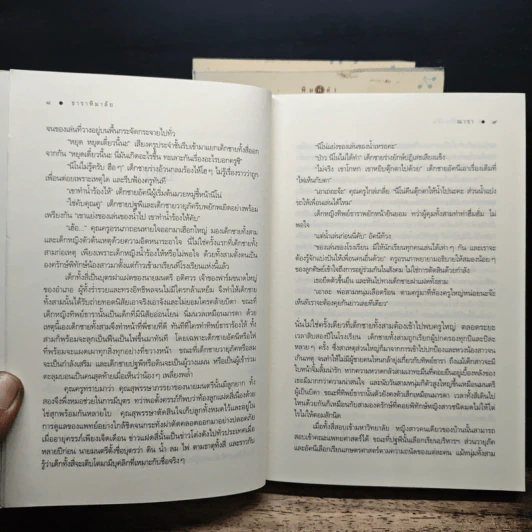 นิยายชุด บ้านไร่ปลายฝัน 4 เล่ม ธาราหิมาลัย, ดวงใจอัคนี, ปฐพีเล่ห์รัก, วายุภัคมนตรา - ณารา, ซ่อนกลิ่น รูปที่ 7