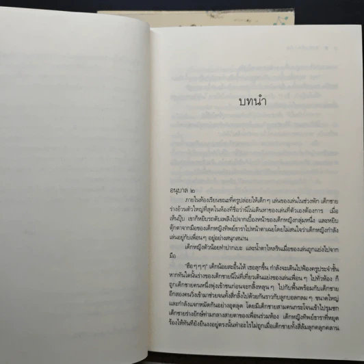 นิยายชุด บ้านไร่ปลายฝัน 4 เล่ม ธาราหิมาลัย, ดวงใจอัคนี, ปฐพีเล่ห์รัก, วายุภัคมนตรา - ณารา, ซ่อนกลิ่น รูปที่ 6