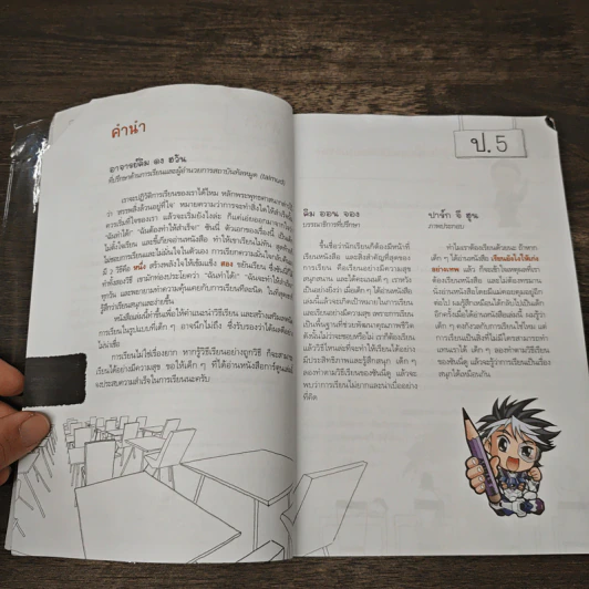 เรียนยังไงให้เก่งอย่างเทพ เล่ม 1 รูปที่ 7