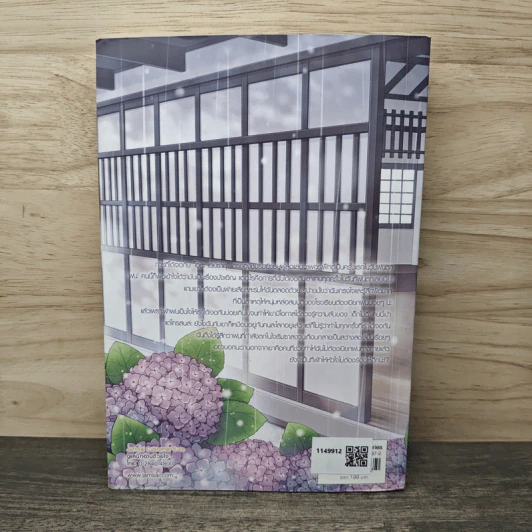 Nippon Rainy รักหวานฉ่ำวันฝนพรำ - เจ้าหญิงผู้เลอโฉม รูปที่ 5