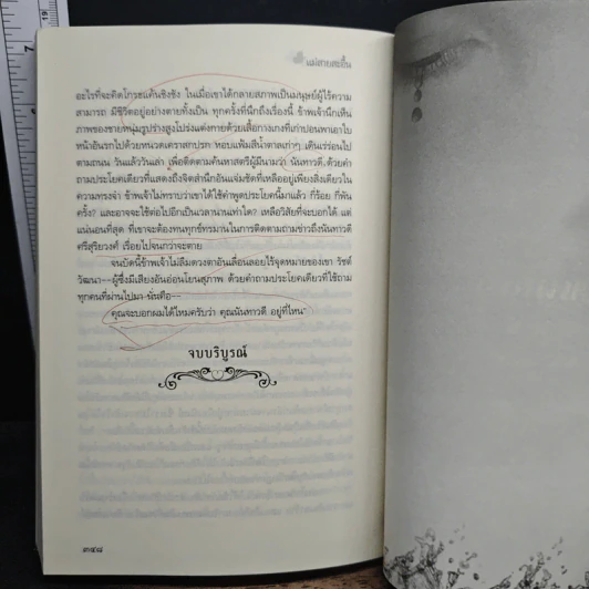 แม่สายสะอื้น - อ.ไชยวรศิลป์ รูปที่ 9