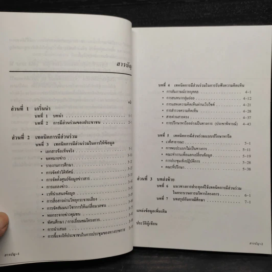 คู่มือการมีส่วนร่วมของประชาชน รูปที่ 6
