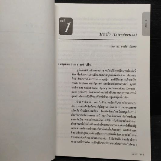 คู่มือการมีส่วนร่วมของประชาชน รูปที่ 8