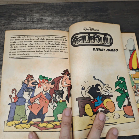Walt Disney ดิสนีย์จัมโบ เล่ม 1 รูปที่ 6