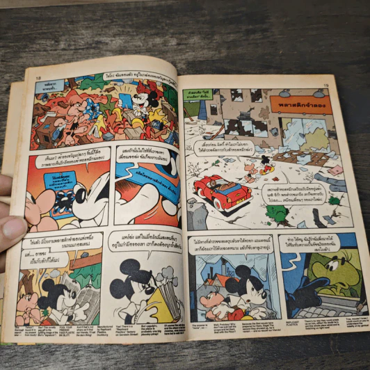 Walt Disney ดิสนีย์จัมโบ เล่ม 1 รูปที่ 7
