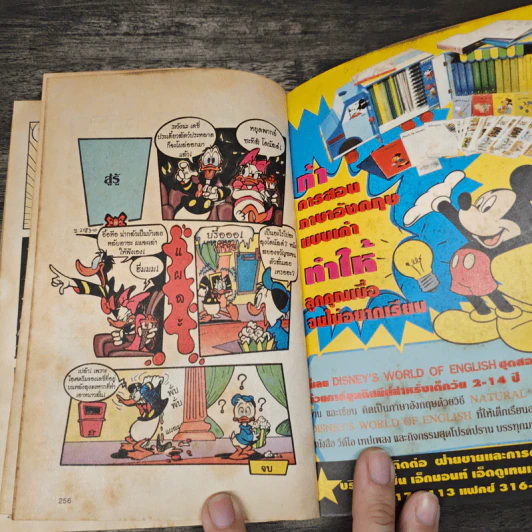 Walt Disney ดิสนีย์จัมโบ เล่ม 1 รูปที่ 8