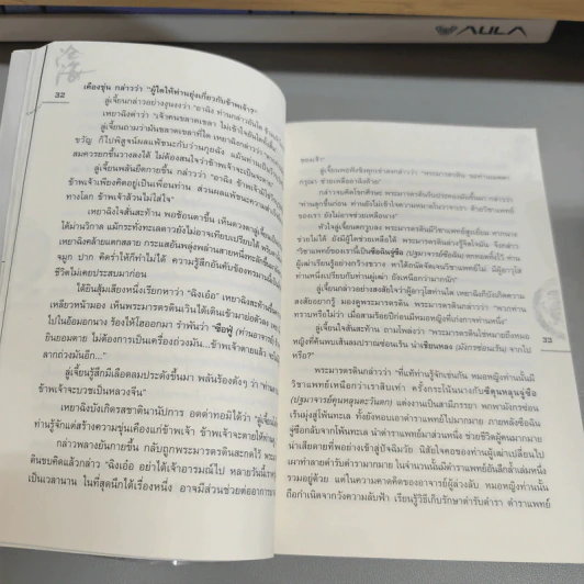 ชุดมหากาพย์ ภูผามหานที ตอน วีรกรรมผู้กล้า 8 เล่มจบ + ปฐมบทผู้กล้า + ปาฏิหาริย์แห่งผู้กล้า 8 เล่มจบ - น.นพรัตน์ รูปที่ 13