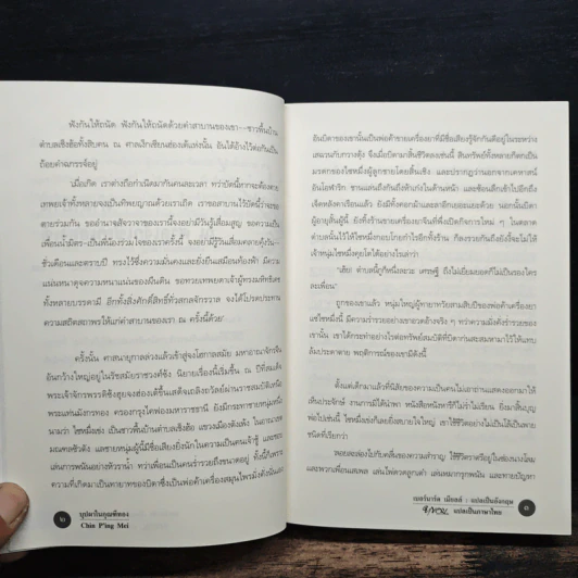 บุปผาในกุณฑีทอง - ยาขอบ รูปที่ 8