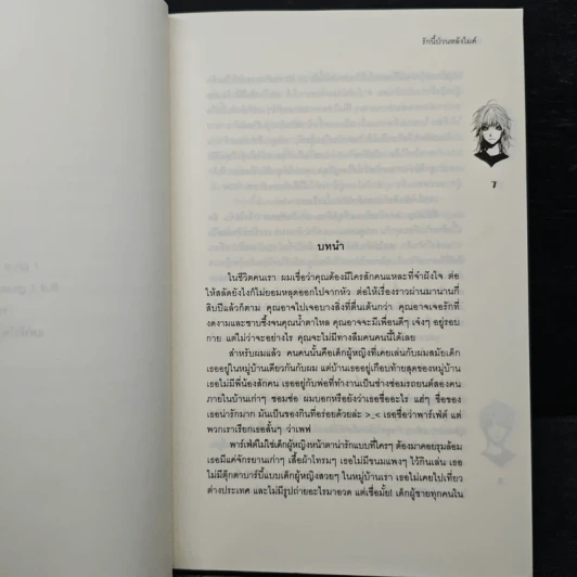 รักนี้ป่วนหลังไมค์ - May112 รูปที่ 7