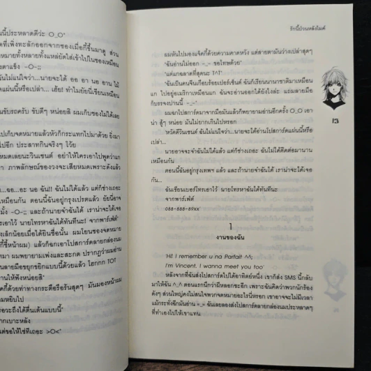 รักนี้ป่วนหลังไมค์ - May112 รูปที่ 8