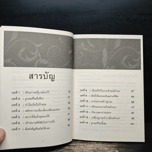 ฐานะดีในปีเดียว - อมิตา อริยอัชฌา รูปที่ 7