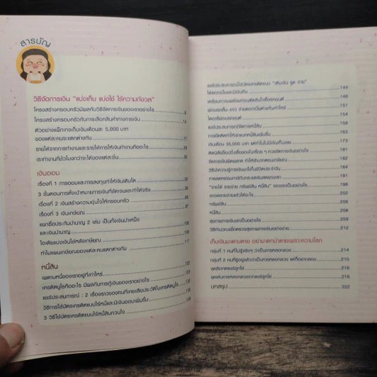 Smart Saving Smart Investing - ปาจรีย์ ปานขาว (อภินิหารเงินออม) รูปที่ 7