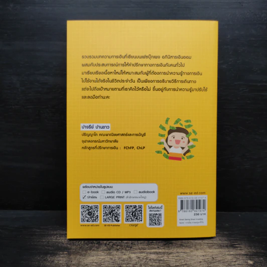 Smart Saving Smart Investing - ปาจรีย์ ปานขาว (อภินิหารเงินออม) รูปที่ 2