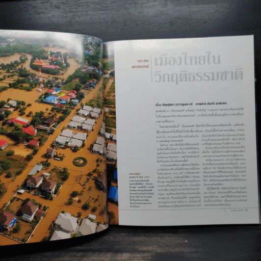 โลกวินาศธรรมชาติพิโรธ - National Geographic รูปที่ 6