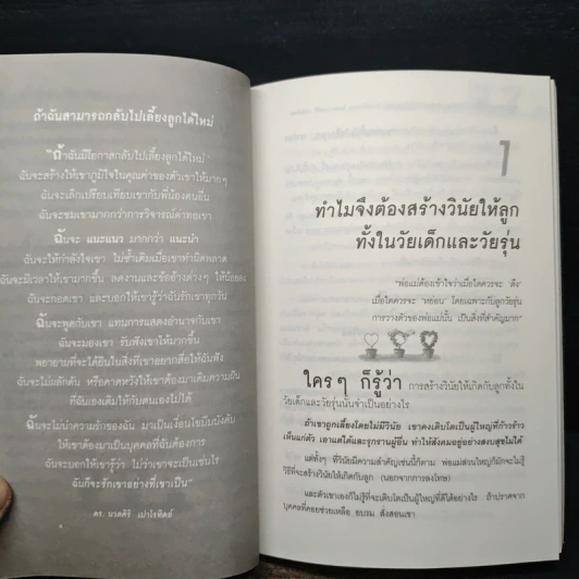 สอนลูกให้มีวินัย ฝึกเด็กและวัยรุ่นอย่างไรให้ยอมรับและไม่ต่อต้านคุณ - ดร.นวลศิริ เปาโรหิตย์ รูปที่ 9