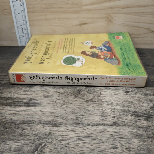 พูดกับลูกอย่างไรให้เขาเชื่อฟังและไม่ต่อต้านเรา ฟังลูกพูดอย่างไรให้เขาไว้ใจและไม่ปิดบังเรา - กรณี ภูริสิทธิ์ รูปที่ 2