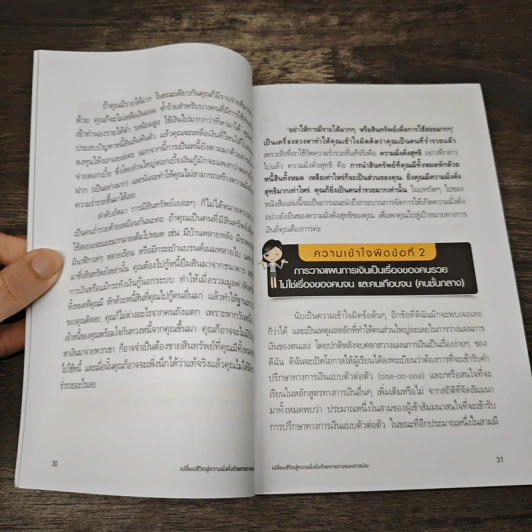 เปลี่ยนชีวิตสู่ความมั่งคั่งด้วยการวางแผนการเงิน - นิภาพันธ์ พูนเสถียรทรัพย์ รูปที่ 9