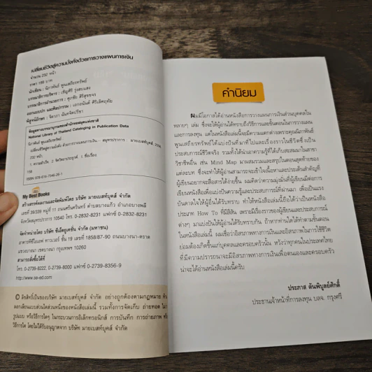 เปลี่ยนชีวิตสู่ความมั่งคั่งด้วยการวางแผนการเงิน - นิภาพันธ์ พูนเสถียรทรัพย์ รูปที่ 6