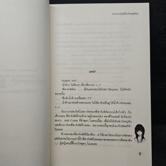 สาวหวานใสเอี่ยวหัวใจหนุ่มร็อก - Mimoza รูปที่ 7