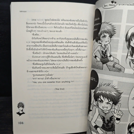 สาวหวานใสเอี่ยวหัวใจหนุ่มร็อก - Mimoza รูปที่ 9