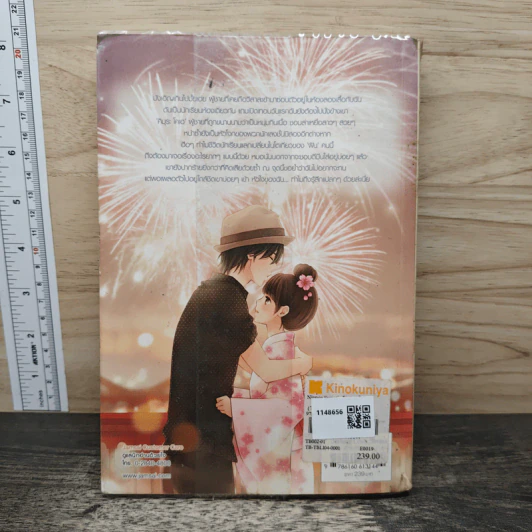 Nippon Sweetie รักหวานใสหัวใจสีซากุระ - เจ้าหญิงผู้เลอโฉม รูปที่ 5