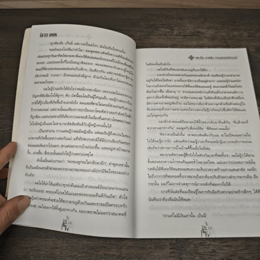 ดร.เบ็น คาร์สัน ศัลยแพทย์มหัศจรรย์ - ดารณี สุนทรนนท์ รูปที่ 6